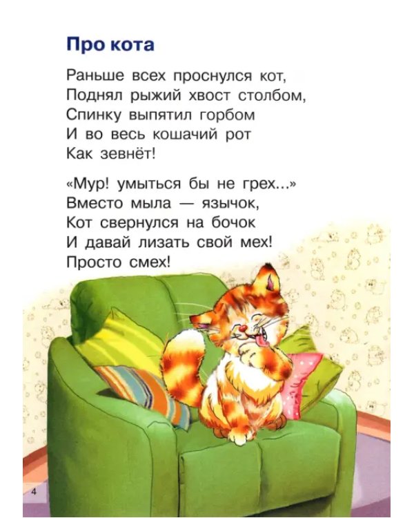 Малышам о домашних животных