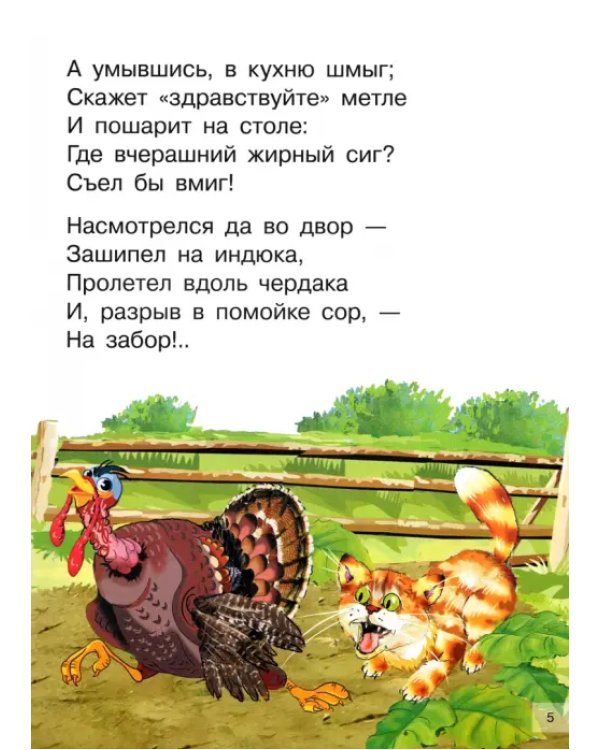 Малышам о домашних животных