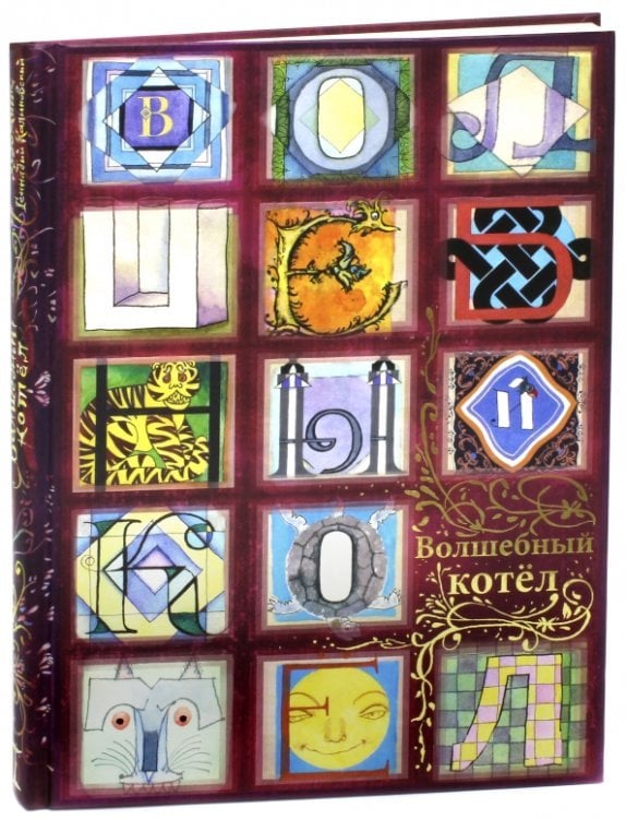 Волшебный котел Кн1