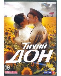 DVD. 2DVD Тихий Дон. 14 серий (2015)