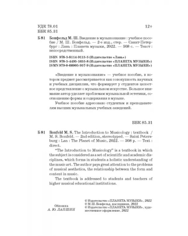 Введение в музыкознание. Учебное пособие