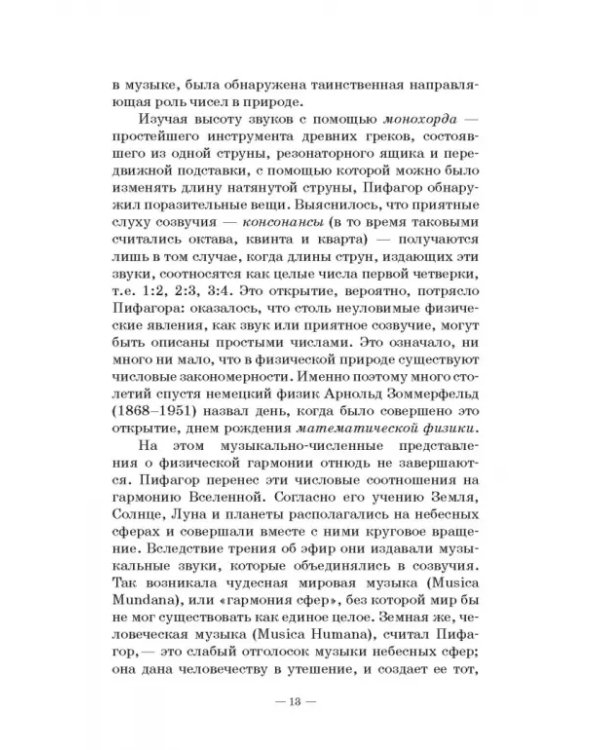 Введение в музыкознание. Учебное пособие