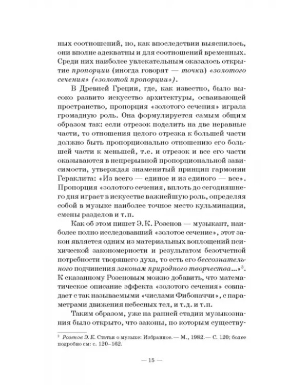 Введение в музыкознание. Учебное пособие