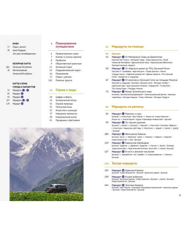 Чеченская Республика, с картой