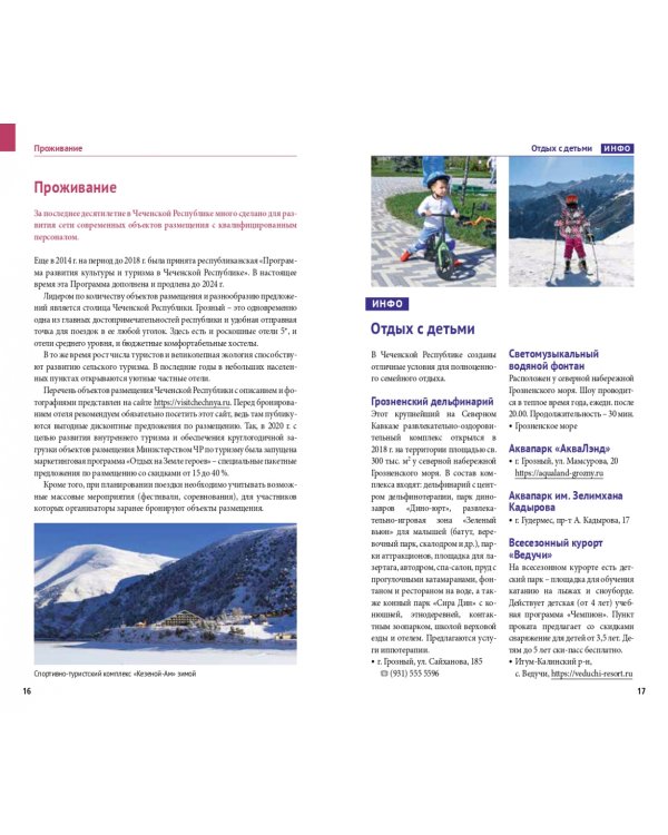 Чеченская Республика, с картой