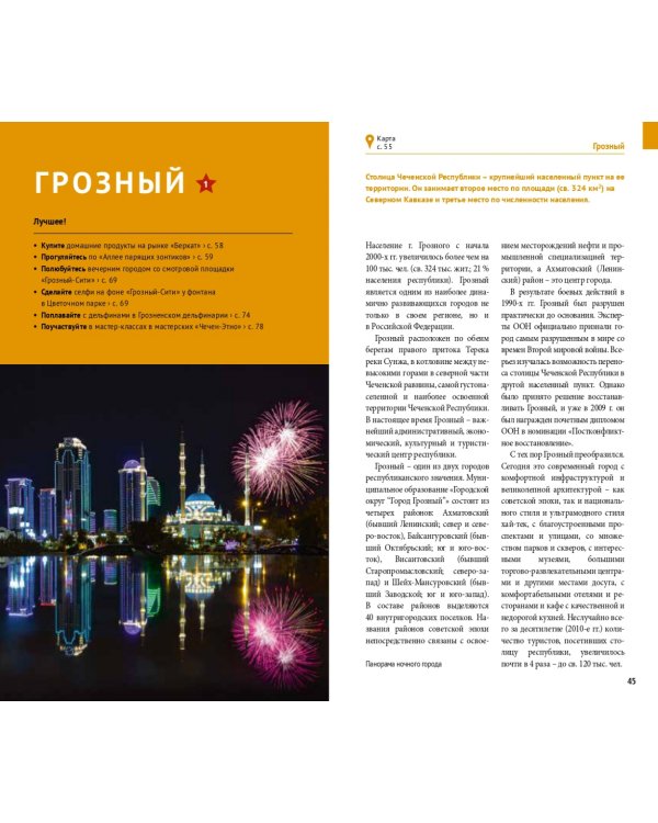 Чеченская Республика, с картой