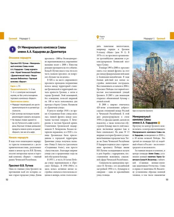 Чеченская Республика, с картой