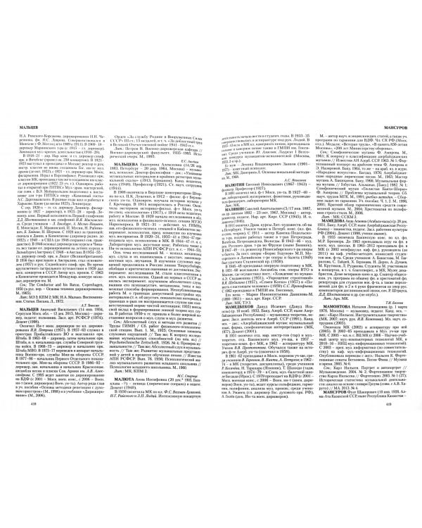 Московская гос. консерватория Энц. в 2-х томах