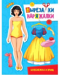 Белоснежка и Принц