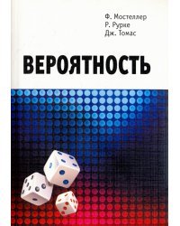 Вероятность.