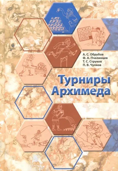 Турниры Архимеда
