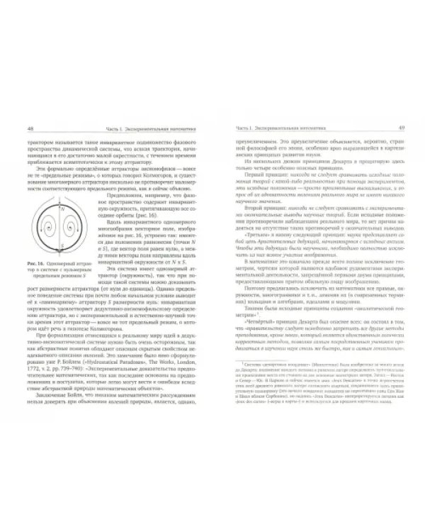 Экспериментальная математика