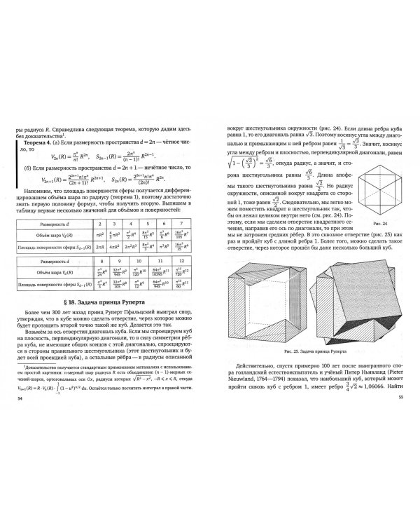 Многомерный куб.