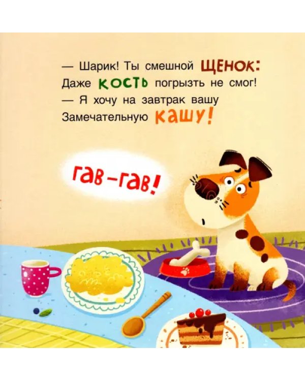 Кто что ест. Стихи для детей