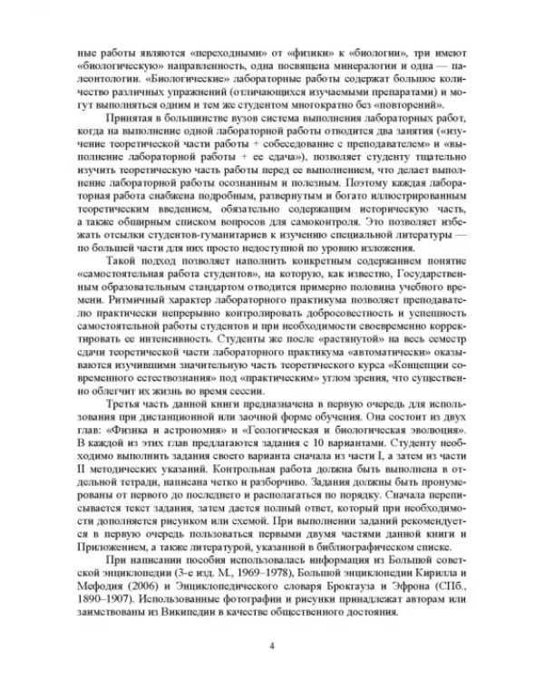 Концепции современного естествознания (лабораторный практикум и задачник). Учебное пособие для вузов
