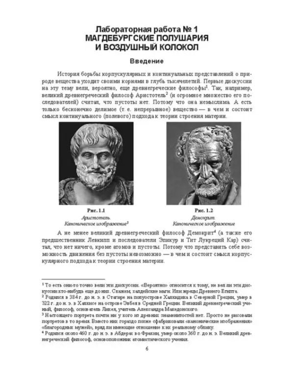 Концепции современного естествознания (лабораторный практикум и задачник). Учебное пособие для вузов