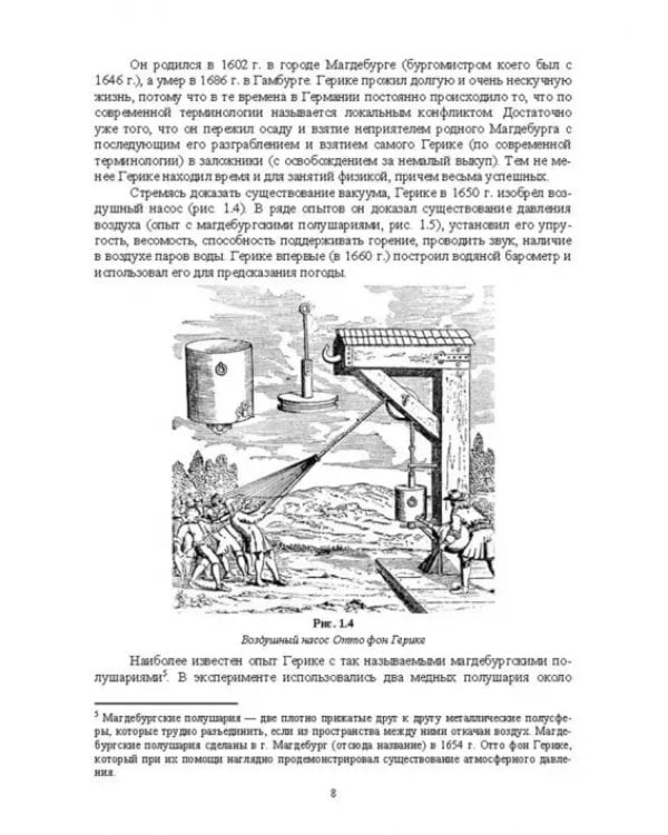 Концепции современного естествознания (лабораторный практикум и задачник). Учебное пособие для вузов