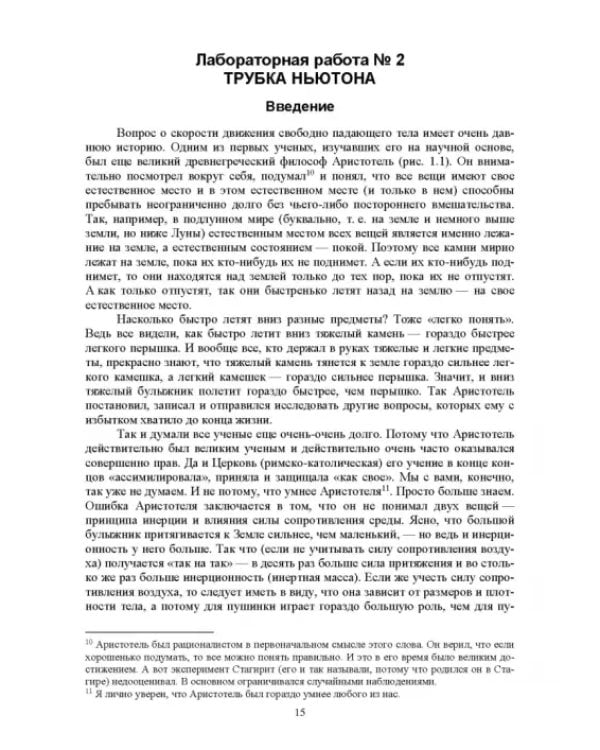 Концепции современного естествознания (лабораторный практикум и задачник). Учебное пособие для вузов