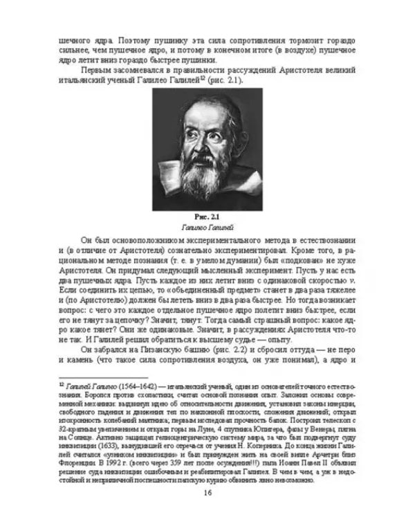 Концепции современного естествознания (лабораторный практикум и задачник). Учебное пособие для вузов
