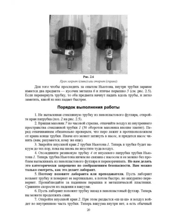 Концепции современного естествознания (лабораторный практикум и задачник). Учебное пособие для вузов