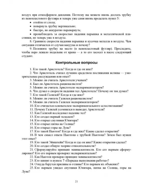 Концепции современного естествознания (лабораторный практикум и задачник). Учебное пособие для вузов