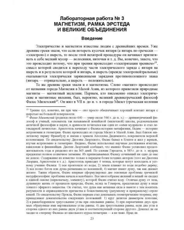 Концепции современного естествознания (лабораторный практикум и задачник). Учебное пособие для вузов