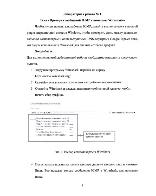 Эксплуатация объектов сетевого администрирования. Безопасность функционирования информационных