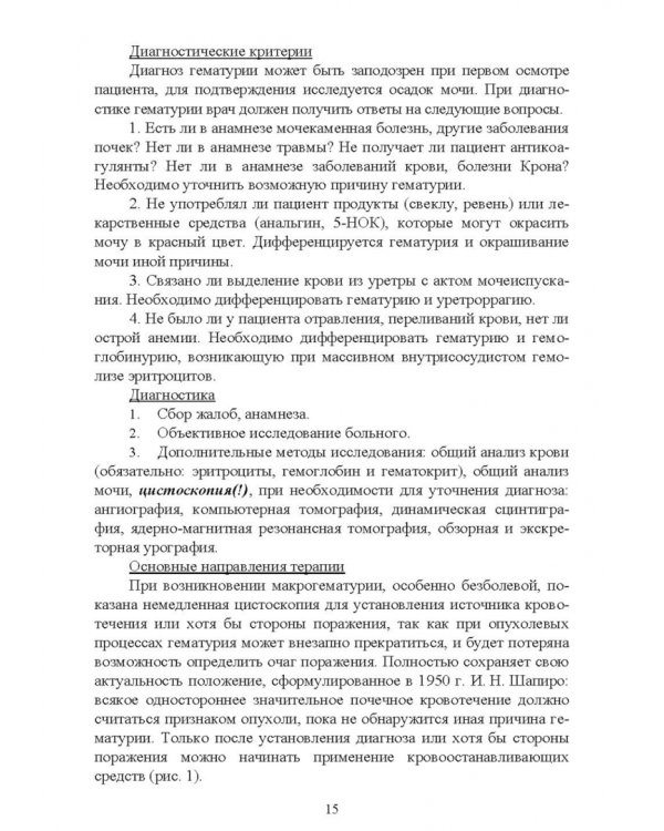 Урология. Учебное пособие для вузов