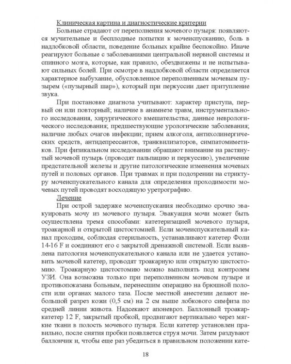 Урология. Учебное пособие для вузов
