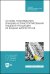 Основы упаковки, хранения и транспортировки пищевой продукции из водных биоресурсов. СПО