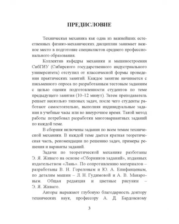 Техническая механика. Практикум. Учебно-методическое пособие для СПО
