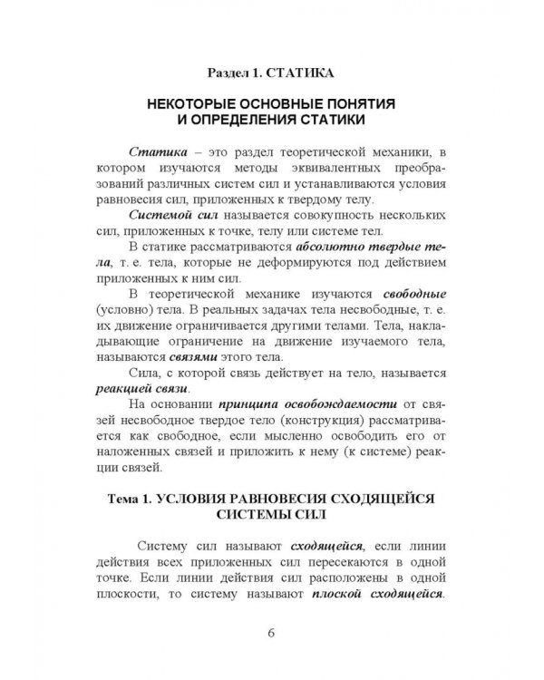 Техническая механика. Практикум. Учебно-методическое пособие для СПО