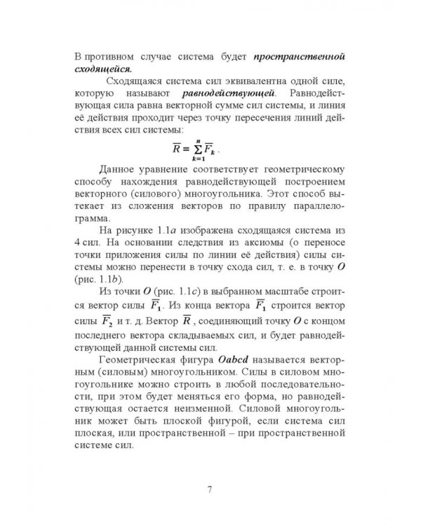 Техническая механика. Практикум. Учебно-методическое пособие для СПО