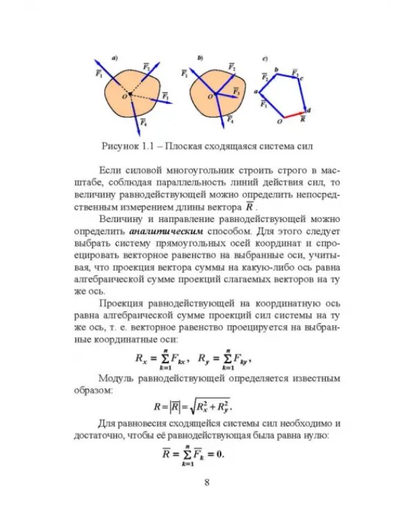 Техническая механика. Практикум. Учебно-методическое пособие для СПО
