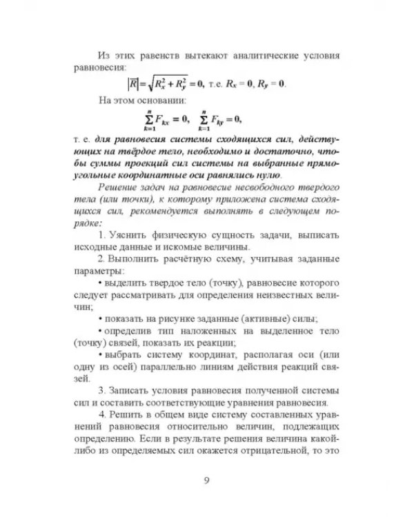 Техническая механика. Практикум. Учебно-методическое пособие для СПО