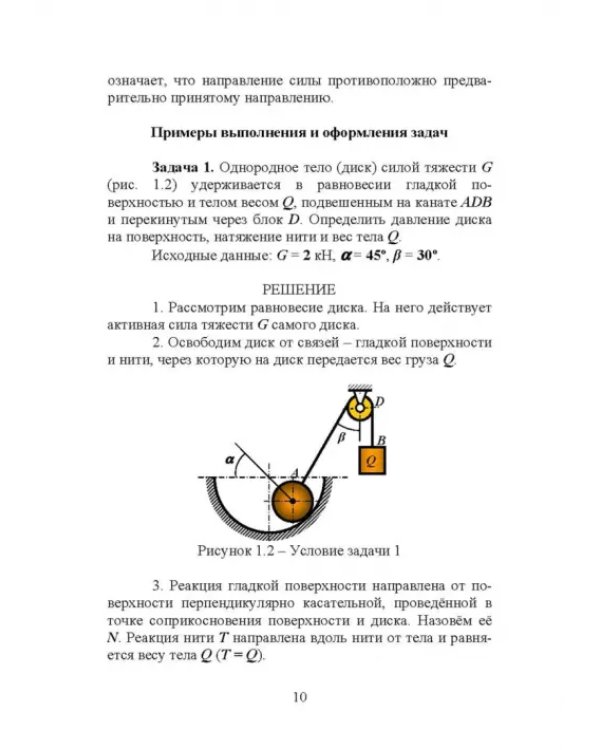 Техническая механика. Практикум. Учебно-методическое пособие для СПО