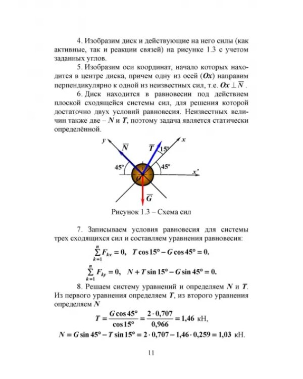 Техническая механика. Практикум. Учебно-методическое пособие для СПО