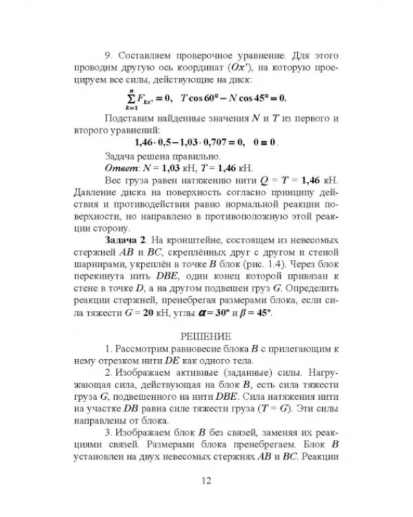 Техническая механика. Практикум. Учебно-методическое пособие для СПО