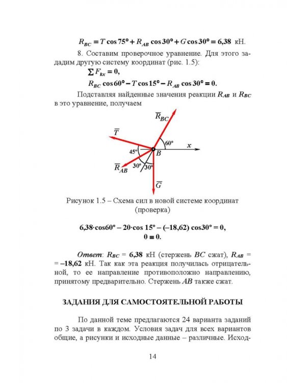 Техническая механика. Практикум. Учебно-методическое пособие для СПО