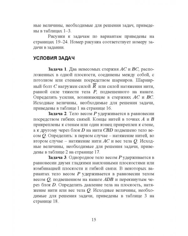 Техническая механика. Практикум. Учебно-методическое пособие для СПО