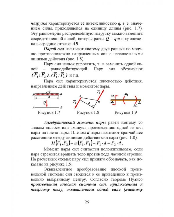 Техническая механика. Практикум. Учебно-методическое пособие для СПО