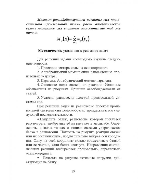 Техническая механика. Практикум. Учебно-методическое пособие для СПО