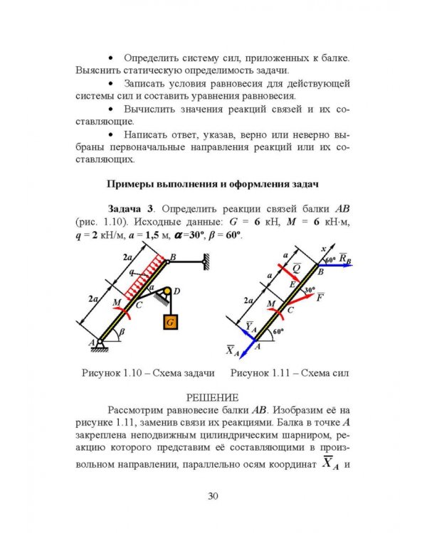Техническая механика. Практикум. Учебно-методическое пособие для СПО