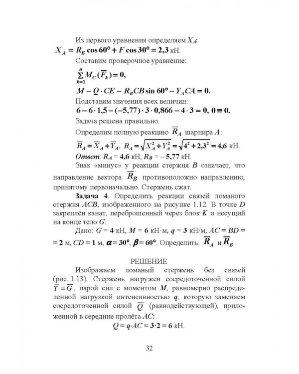 Техническая механика. Практикум. Учебно-методическое пособие для СПО