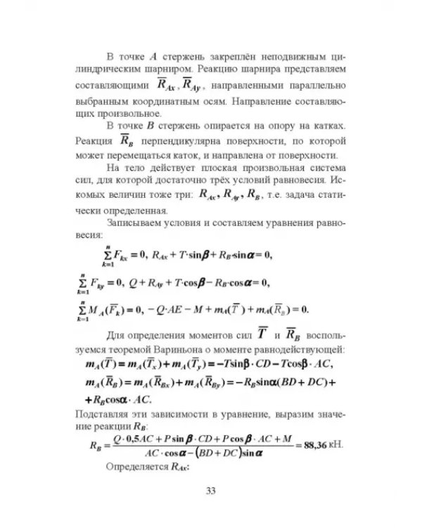 Техническая механика. Практикум. Учебно-методическое пособие для СПО