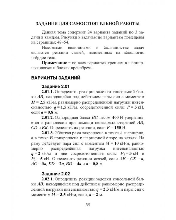 Техническая механика. Практикум. Учебно-методическое пособие для СПО