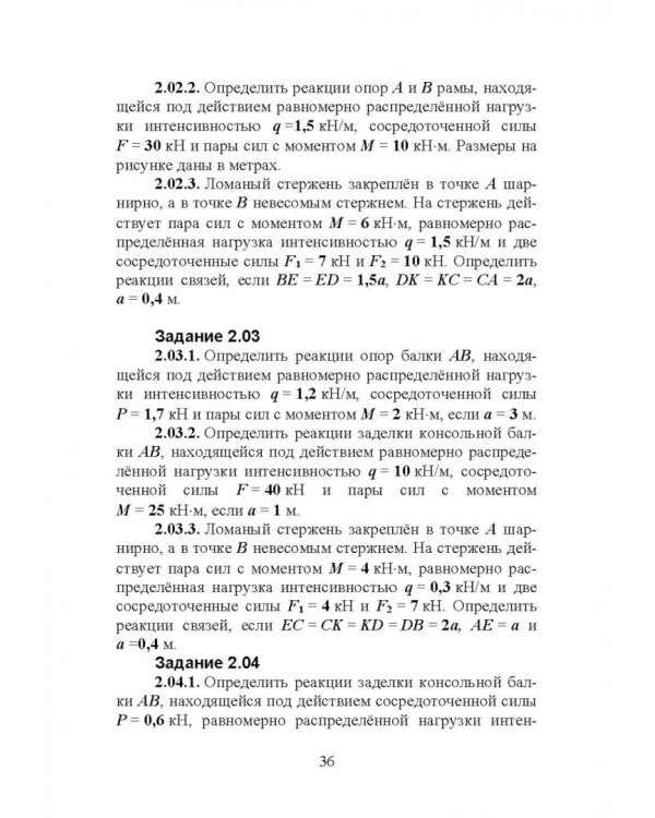 Техническая механика. Практикум. Учебно-методическое пособие для СПО