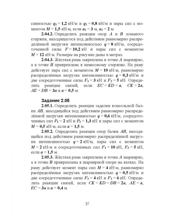 Техническая механика. Практикум. Учебно-методическое пособие для СПО