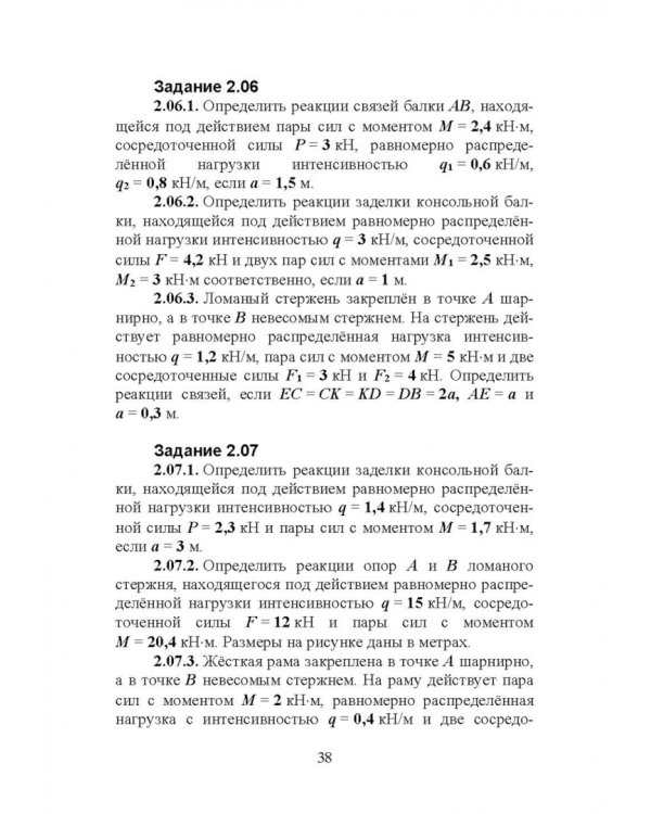 Техническая механика. Практикум. Учебно-методическое пособие для СПО