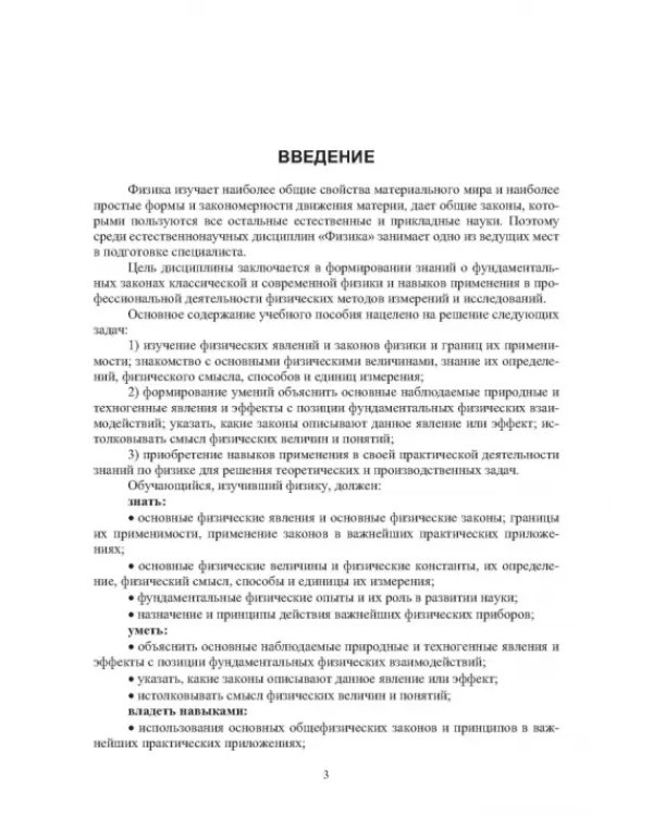 Физика. Электричество и электромагнетизм. Оптика. Физика атома и атомного ядра. СПО